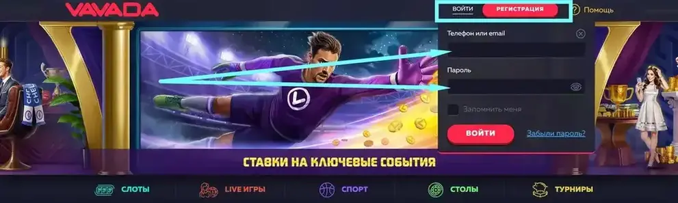 Вавада вход
